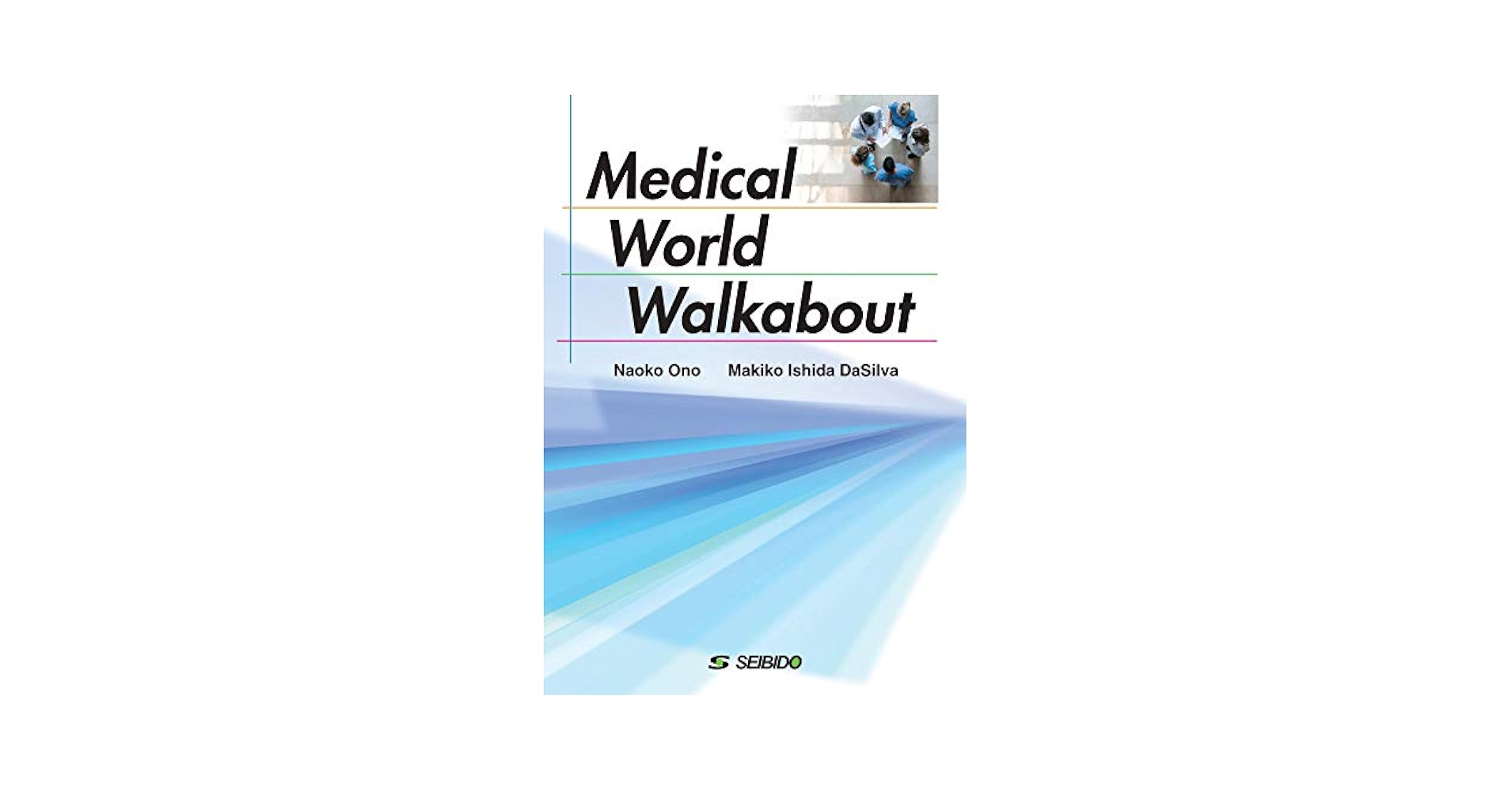 Medical World Walkabout / 医療の世界を見渡そう | 大野 直子
